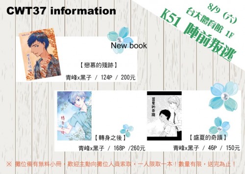 CWT37 【K51】陣前叛逃 黑籃青黑一直線