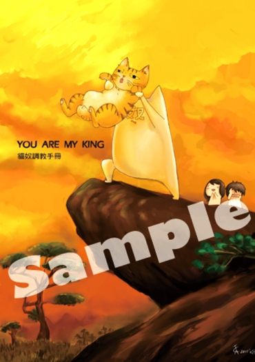 YOU ARE MY KING-貓奴調教手冊