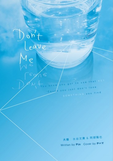 Don't leave me 封面圖