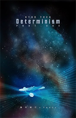 ST二創小說《Determinism(決定論) 》上+下集套組 封面圖