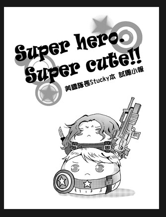 【Super Hero, Super Cute!】新刊試閱小報 封面圖