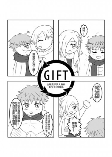 【全職高手/黃包】無料漫畫-Gift 封面圖