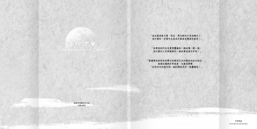 夢行伊甸-霹靂布袋戲吞雪現代 封面圖