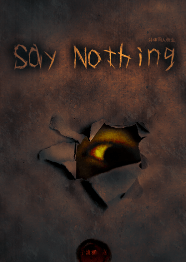 Say nothing 封面圖