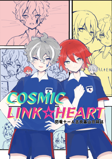 COSMIC LINK HEART