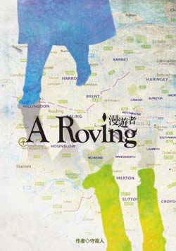 BBC SHERLOCK《A ROVING~漫遊者》(試閱更新) 封面圖