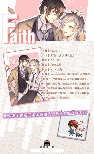 【文豪野犬】Faith（太敦） 封面圖