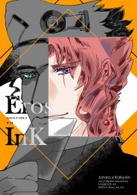 【JOJO的奇妙冒險/承花】Eros InK