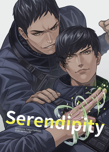 Serendipity 封面圖