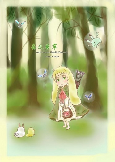 【APH】眉兔中心《森之翡翠》 封面圖