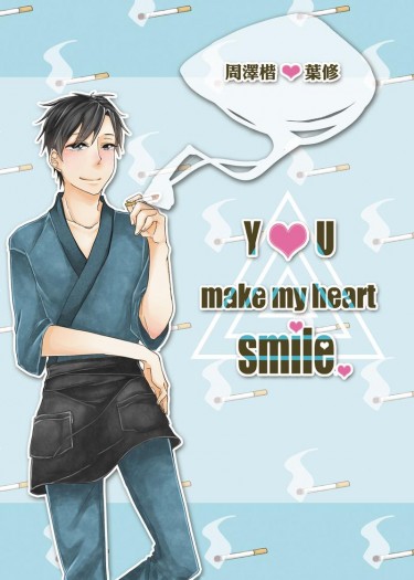 You make my heart smile. 封面圖