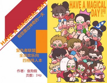 《HAVE A MAGICAL DAY》 封面圖