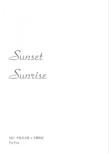 排球少年／ぼくこの（木兔木葉）／Sunset Sunrise 封面圖