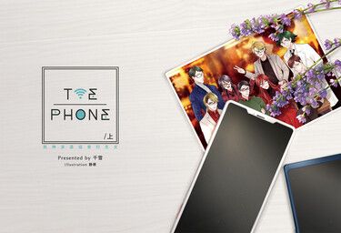 THE PHONE / 上 封面圖