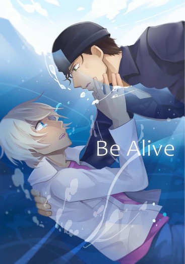 【赤安】Be Alive 封面圖