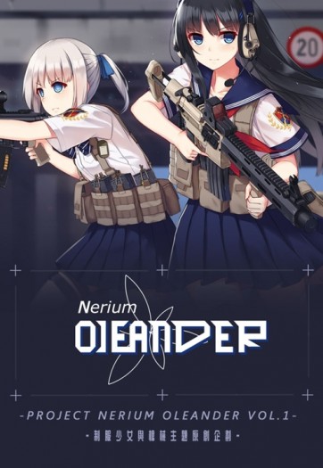 《Nerium Oleander》制服少女與槍械主題原創繪本 封面圖