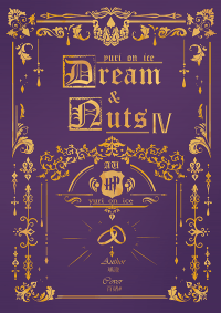 Dream&Nuts4(END)