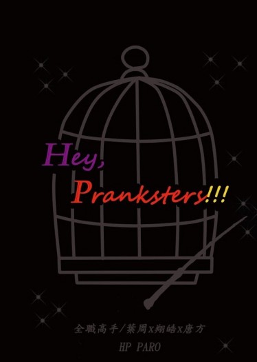Hey, pranksters!!! 封面圖