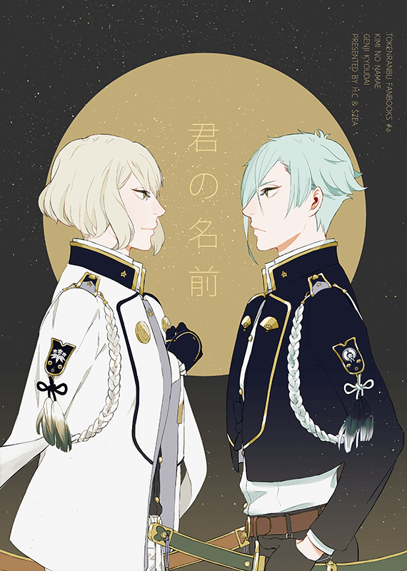 源氏兄弟] 君の名前| 同人資訊與創作宣傳、二創同人專屬交流平台