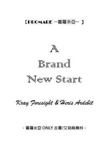 【古雷/艾莉絲】A Brand New Start 封面圖
