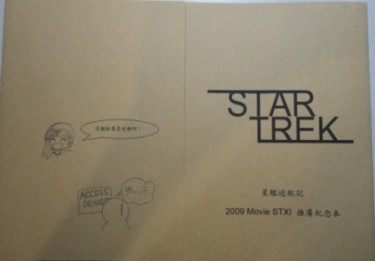 星艦迷航記: 2009 Movie STXI 推廣紀念本 封面圖