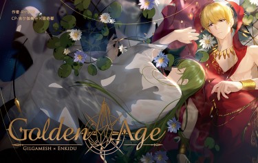 Fate閃恩彩漫個人志《Golden Age》 封面圖