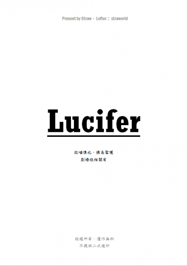 《Lucifer》 封面圖