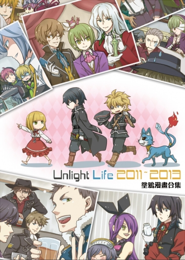 UnlightLife 2011~2013 封面圖