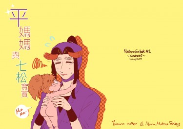 平媽媽與七松寶寶 封面圖