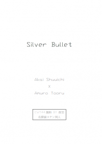 赤安無料《Silver Bullet》(全文已公開)