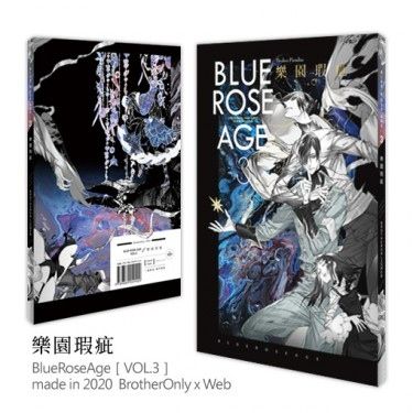 [原創]BlueRoseAge[VOL.3]-樂園瑕疵 封面圖