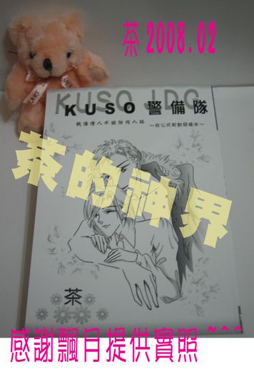 KUSO警備隊（G.Defend～非公式配對小說中心惡搞本） 封面圖