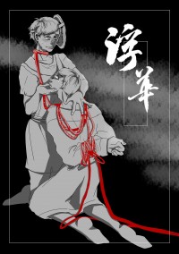 赤塚☆F6新刊——一カラR18小說本《浮華》