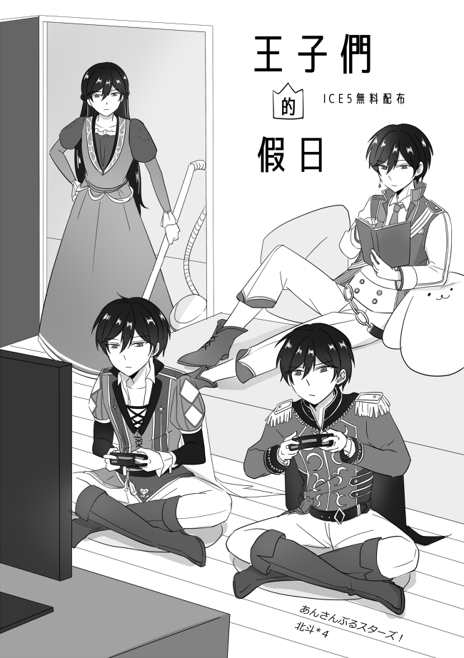 あんスタ】《王子們的假日》 同人資訊與創作宣傳、二創同人專屬交流平台:: 台灣同人誌中心