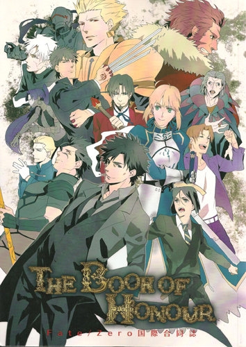 (FATE/ZERO同人本)THE BOOK OF HONOUR 封面圖