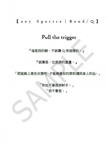 007 Spectre【Pull the trigger】 00Q 封面圖