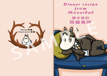 《Dinner recipe from Moonibal 》 封面圖