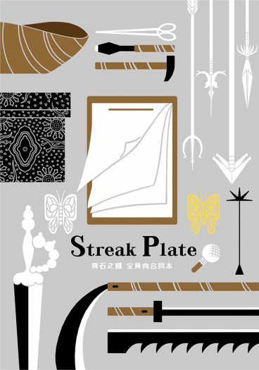 《Streak Plate》寶石之國全員向合本 封面圖