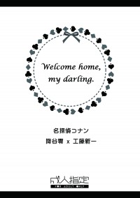 《Welcome home, my darling.》