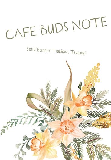 【A3!】【万紬】CAFE BUDS NOTE 封面圖