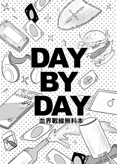 DAY BY DAY 封面圖