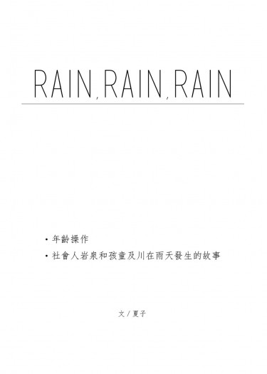HQ!!／岩泉一+及川徹／RAIN,RAIN,RAIN