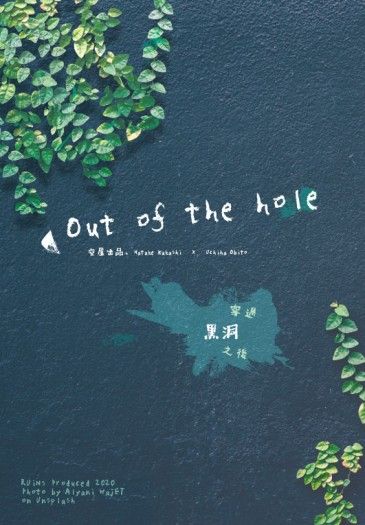 Out of the hole 封面圖