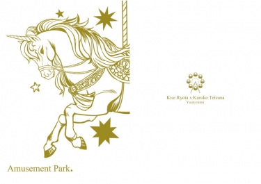 【黃黑漫畫本】Amusement Park (黑子性轉) 封面圖