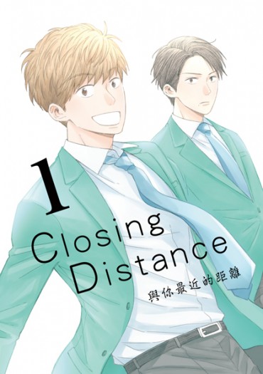 Closing Distance與你最近的距離(1) 封面圖