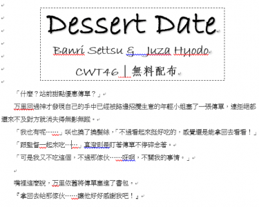 ［兵攝兵］Dessert Date 封面圖