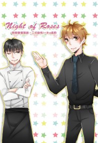 【一因】Night of Roses