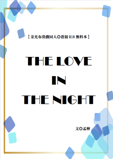 THE LOVE IN THE NIGTH 封面圖