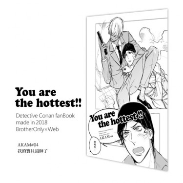 [柯南]You are the hottest 封面圖