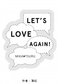 [無料] Let's Love Again!